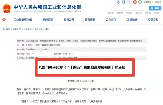 國家十四五智能制造發展規劃 國家十四五智能制造發展規劃